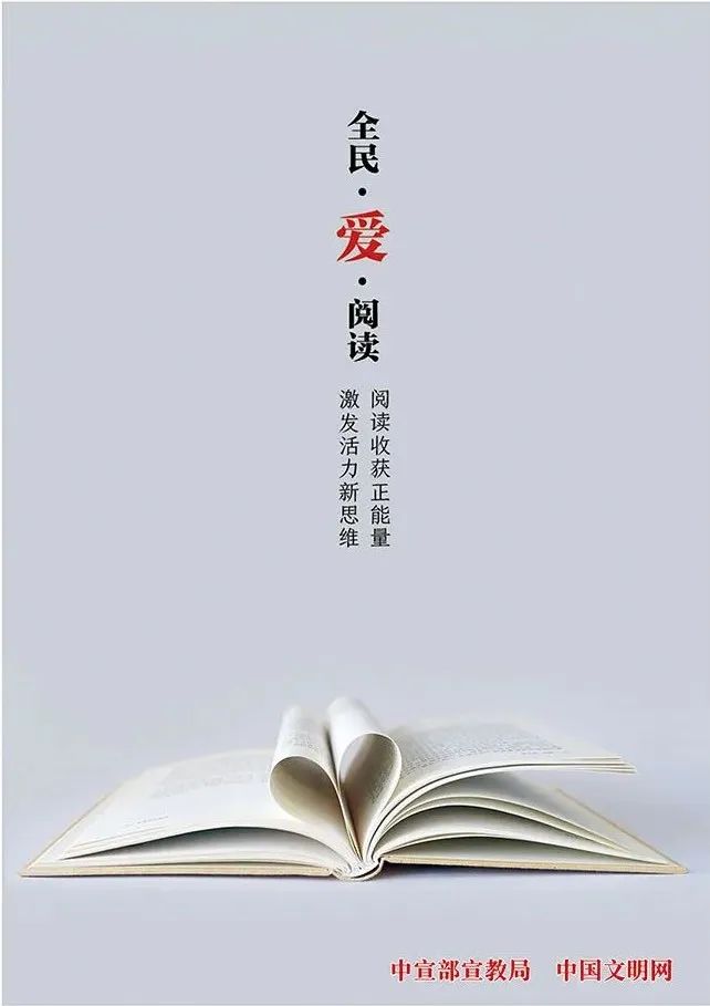 全民爱阅读